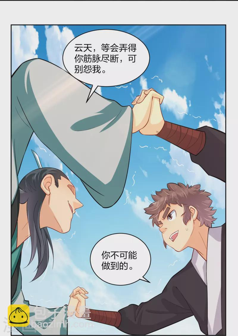 逆天戰神 - 第300話 雲天聖子對決 - 6