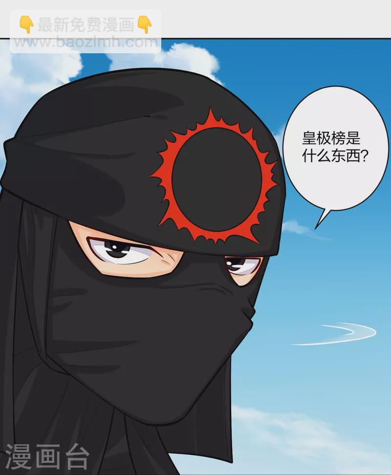 逆天戰神 - 第302話 我不是會長 - 3