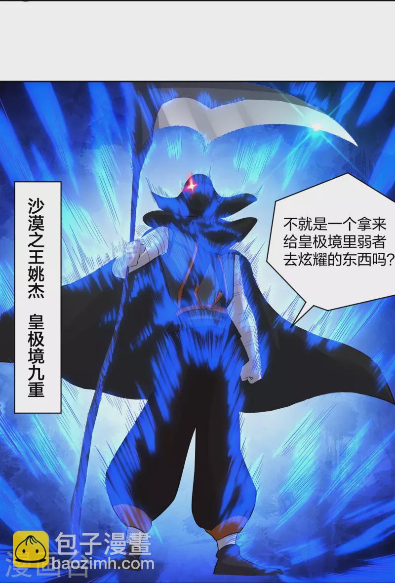 逆天戰神 - 第302話 我不是會長 - 4