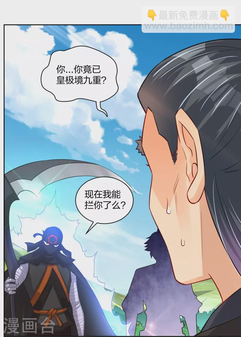 逆天戰神 - 第302話 我不是會長 - 6