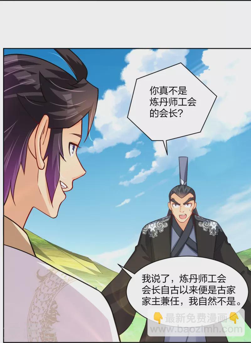 逆天戰神 - 第302話 我不是會長 - 3