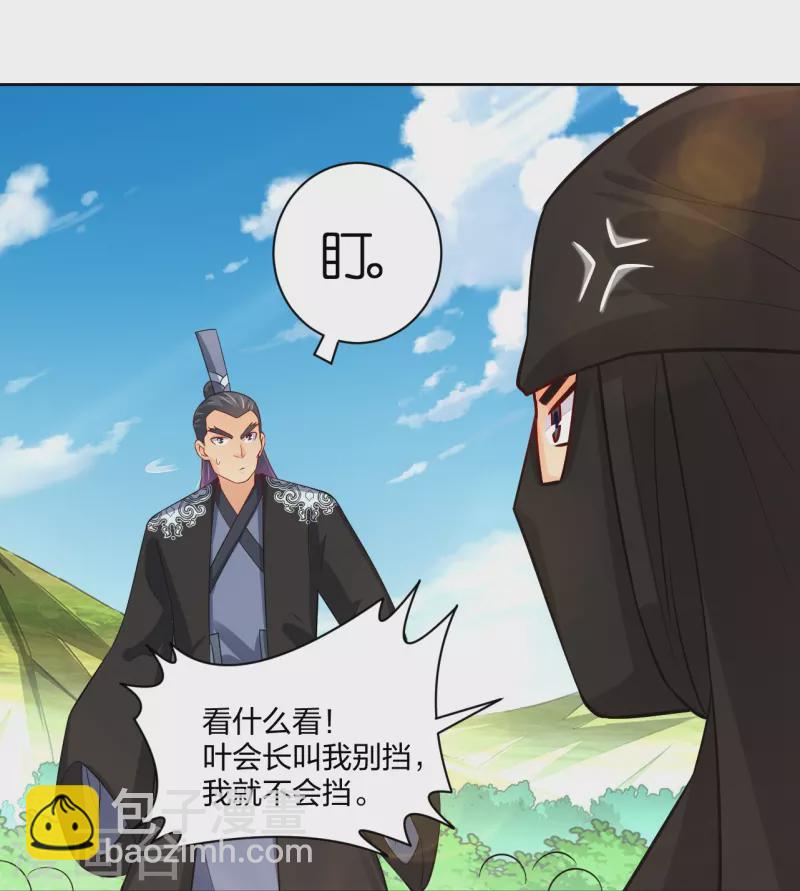 逆天戰神 - 第302話 我不是會長 - 4