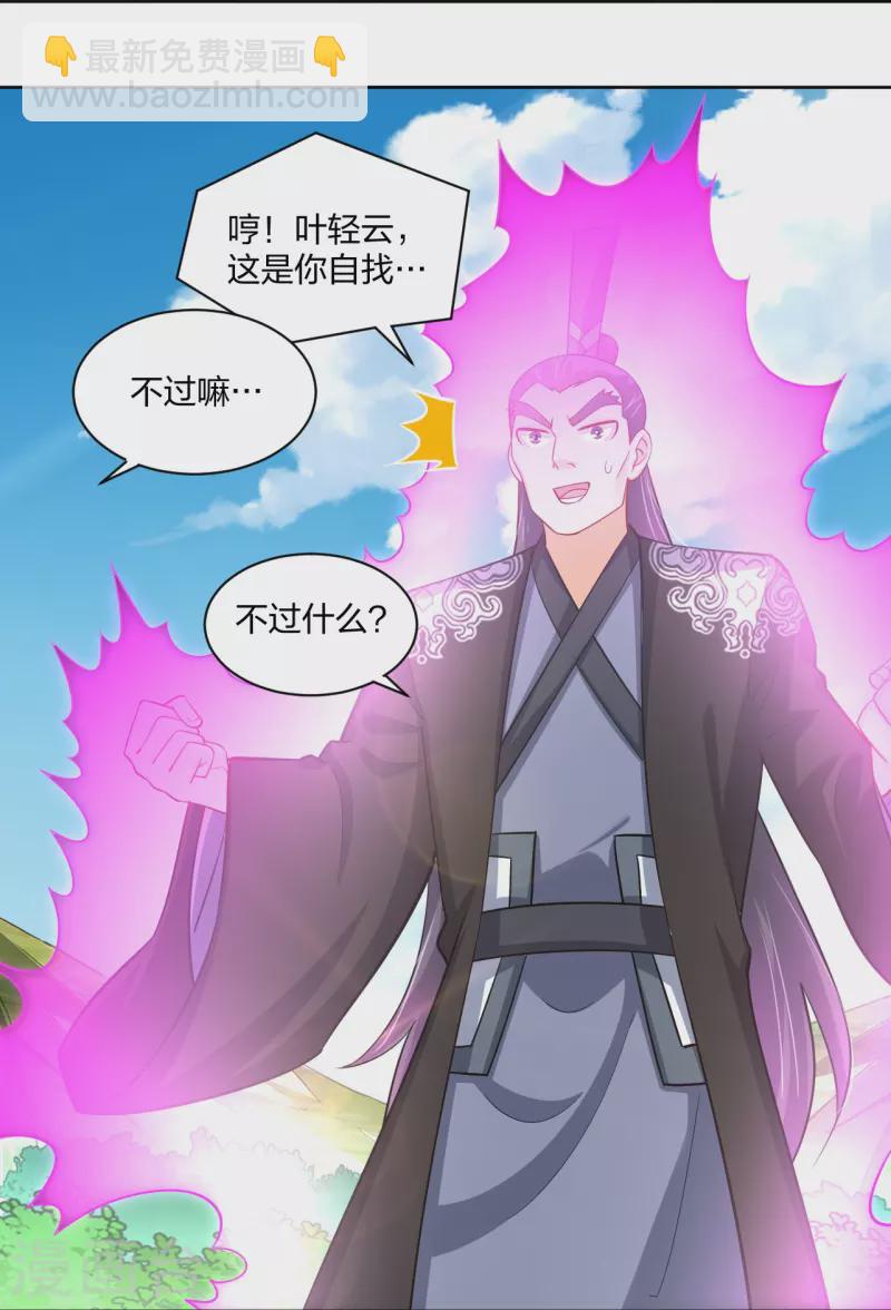 逆天戰神 - 第302話 我不是會長 - 5