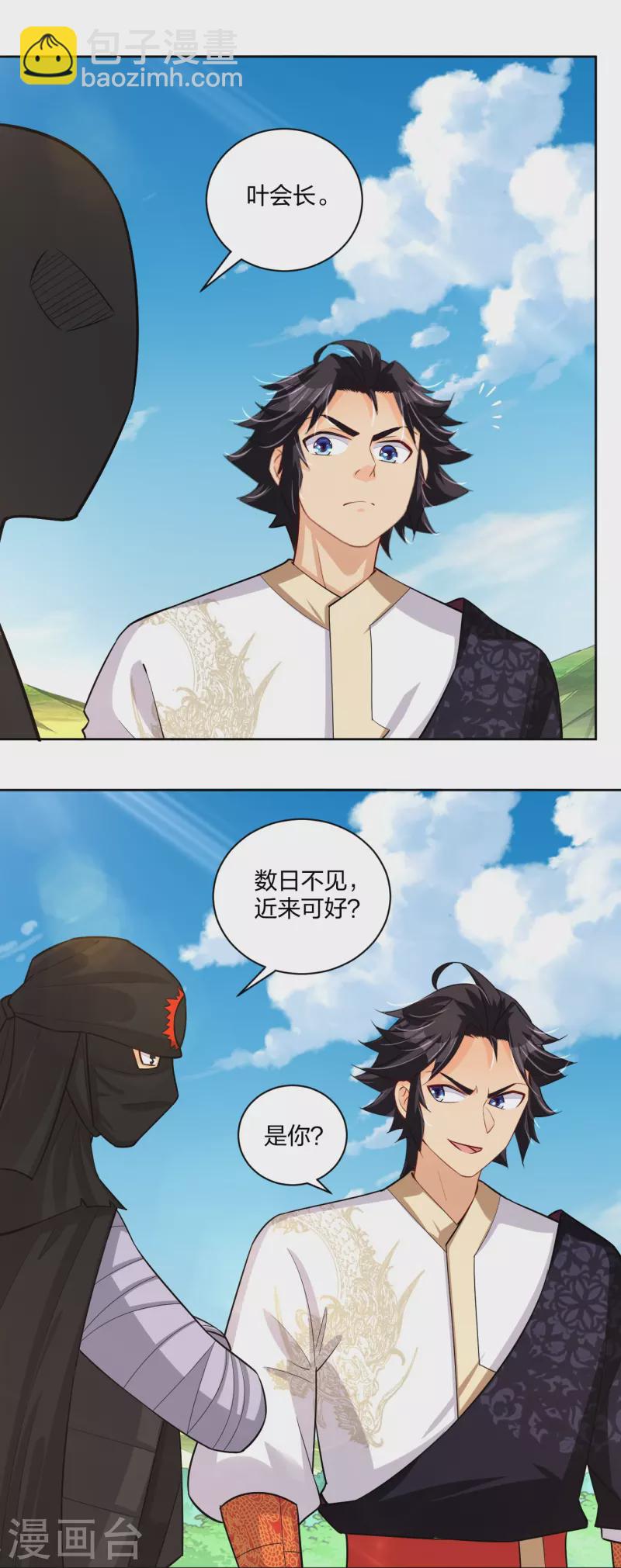 逆天戰神 - 第302話 我不是會長 - 3