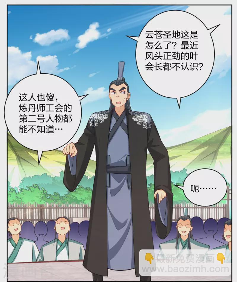 逆天戰神 - 第302話 我不是會長 - 2