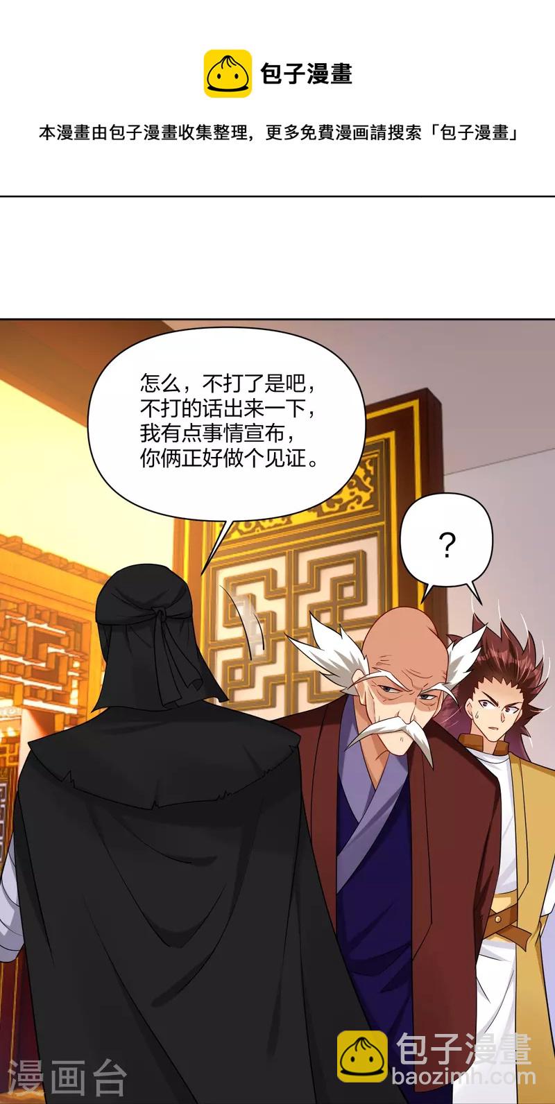 逆天戰神 - 第304話 撐腰 - 6