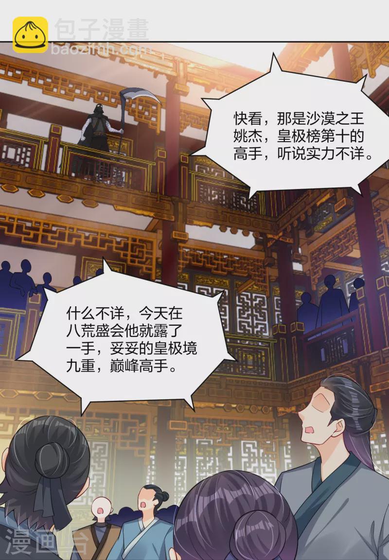 逆天戰神 - 第304話 撐腰 - 2