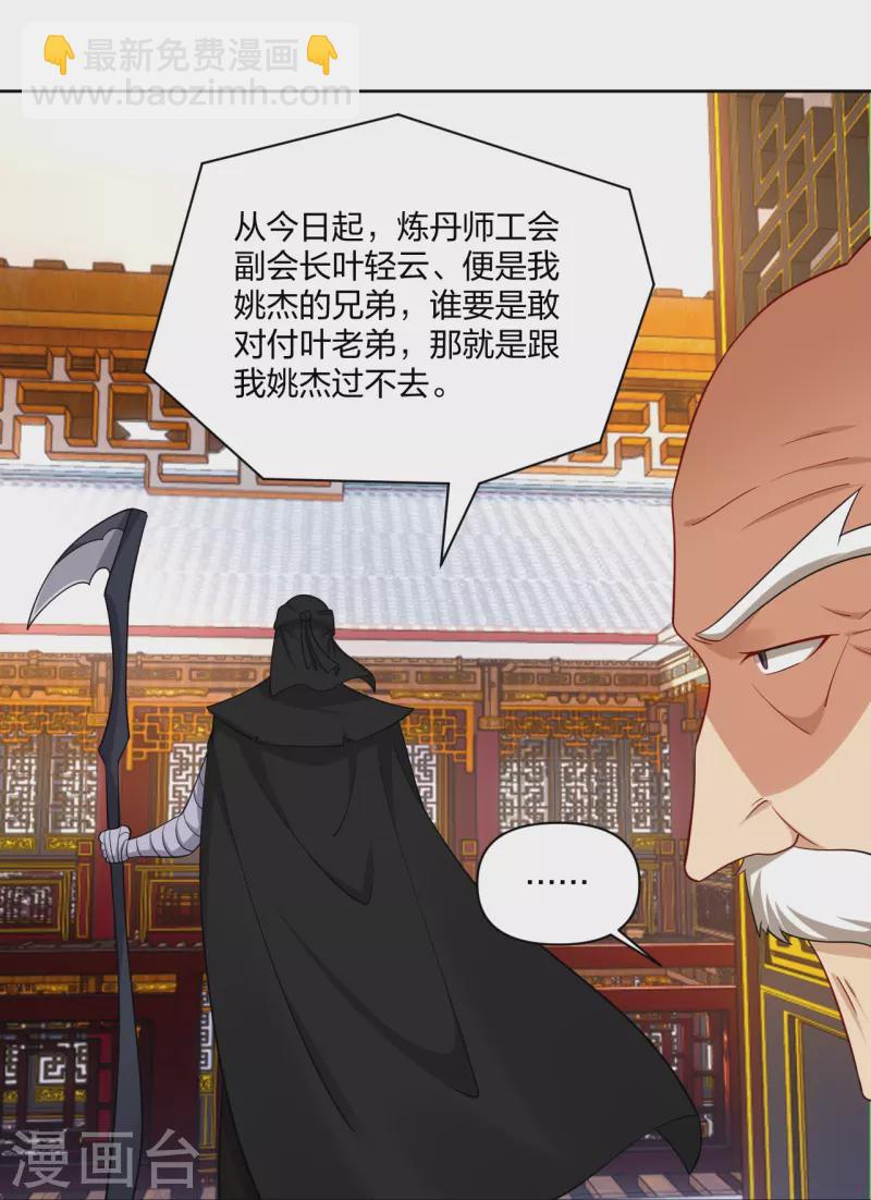 逆天戰神 - 第304話 撐腰 - 4