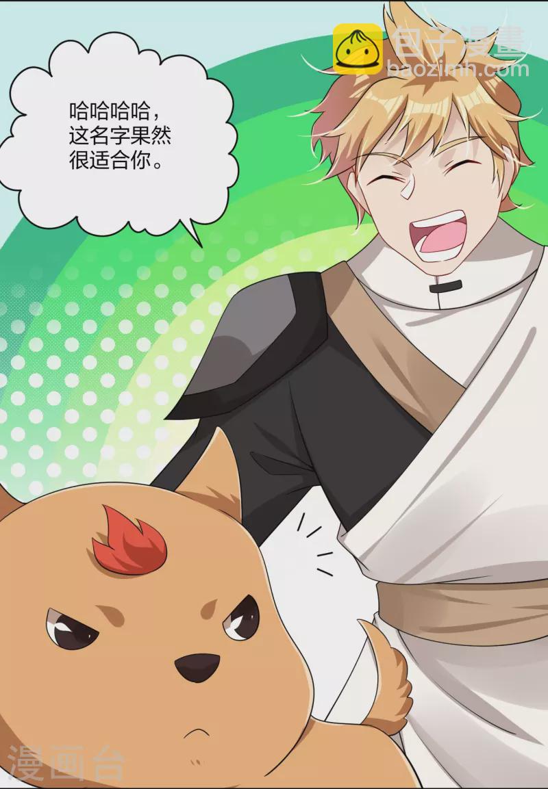 逆天戰神 - 第306話 煉化龍氣 - 6