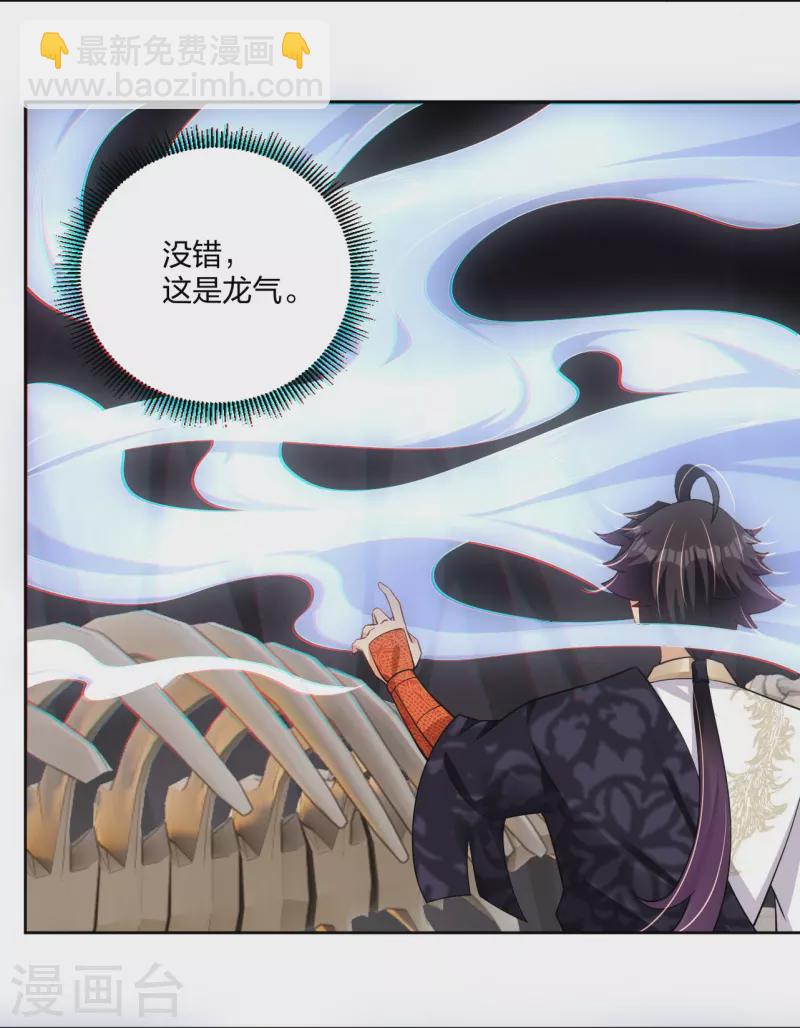 逆天戰神 - 第306話 煉化龍氣 - 3