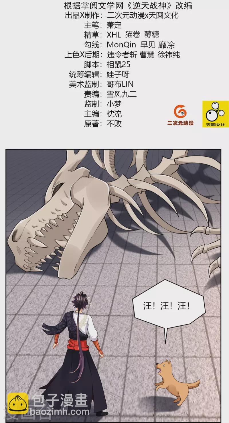 逆天戰神 - 第306話 煉化龍氣 - 2