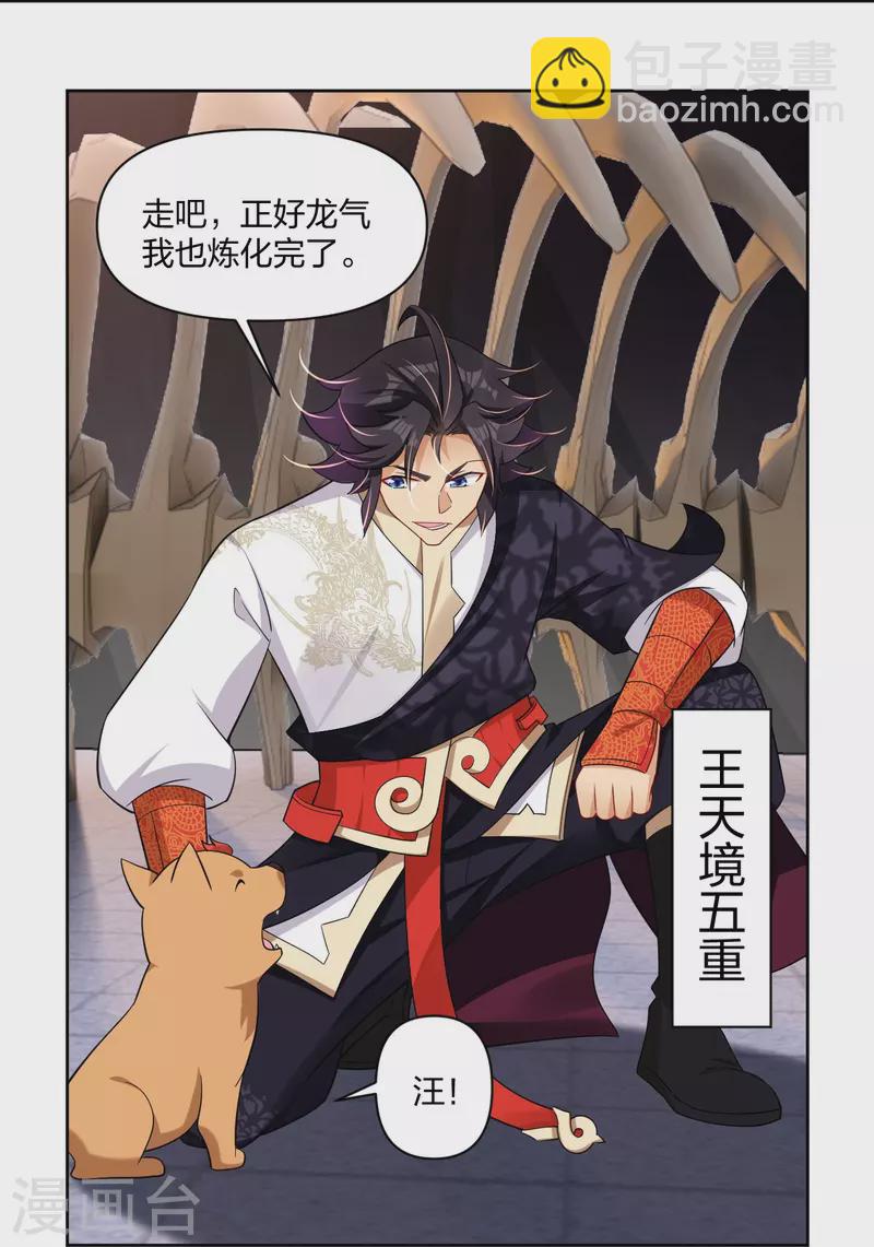 逆天戰神 - 第306話 煉化龍氣 - 4