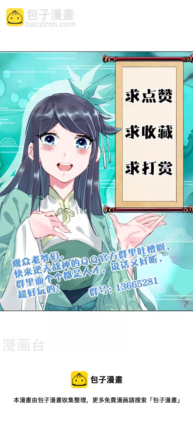 逆天戰神 - 第306話 煉化龍氣 - 5