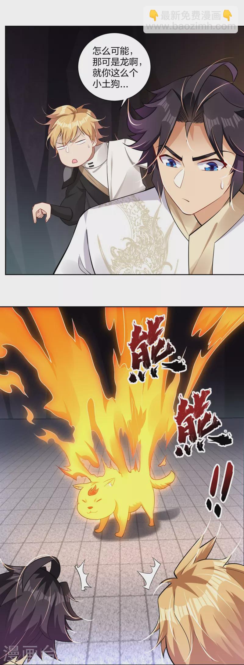 逆天戰神 - 第306話 煉化龍氣 - 4