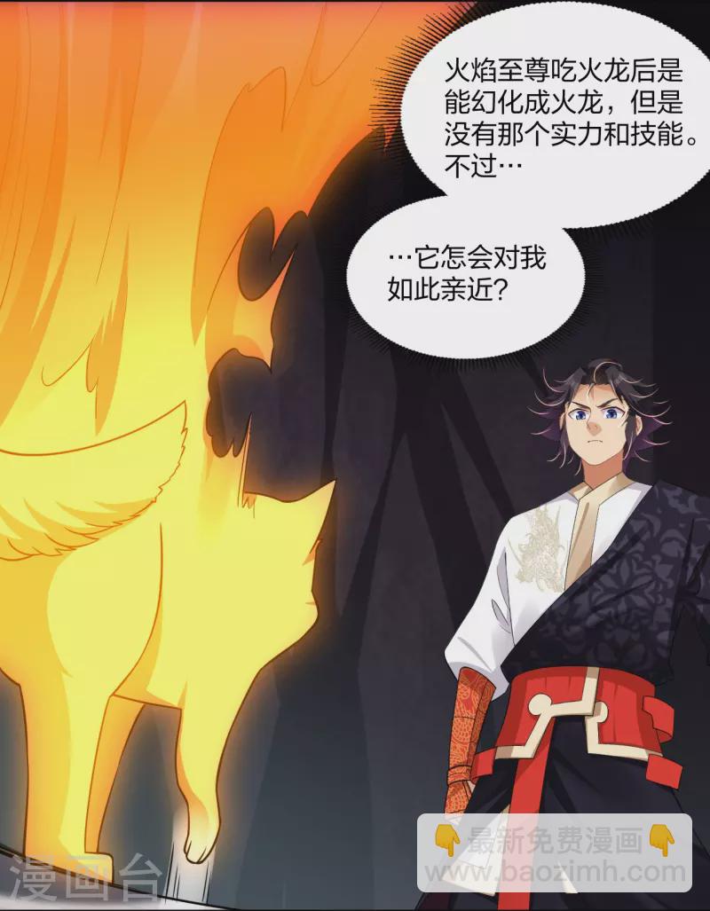 逆天戰神 - 第306話 煉化龍氣 - 2