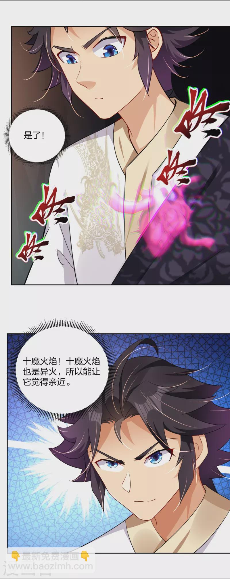 逆天戰神 - 第306話 煉化龍氣 - 3