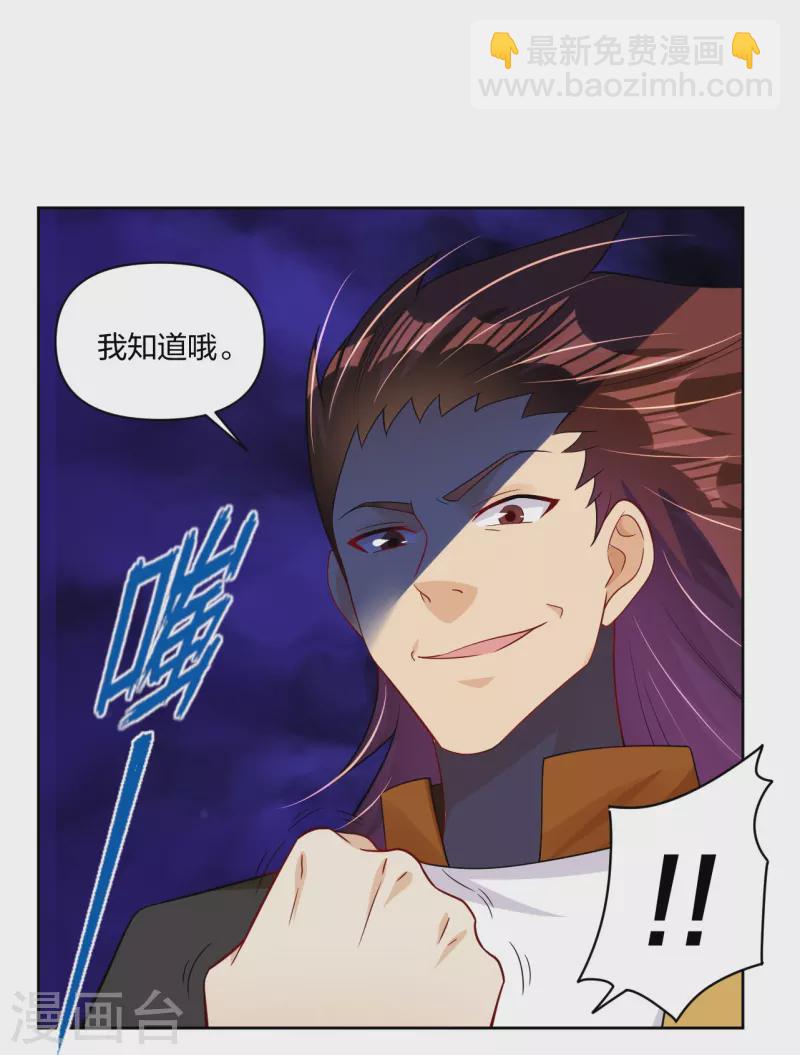 逆天戰神 - 第308話 巨家棄權？！ - 6