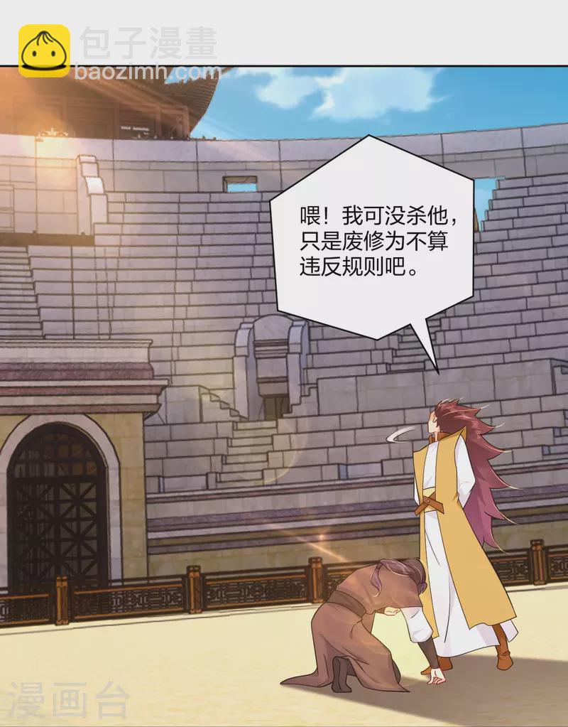 逆天戰神 - 第308話 巨家棄權？！ - 6