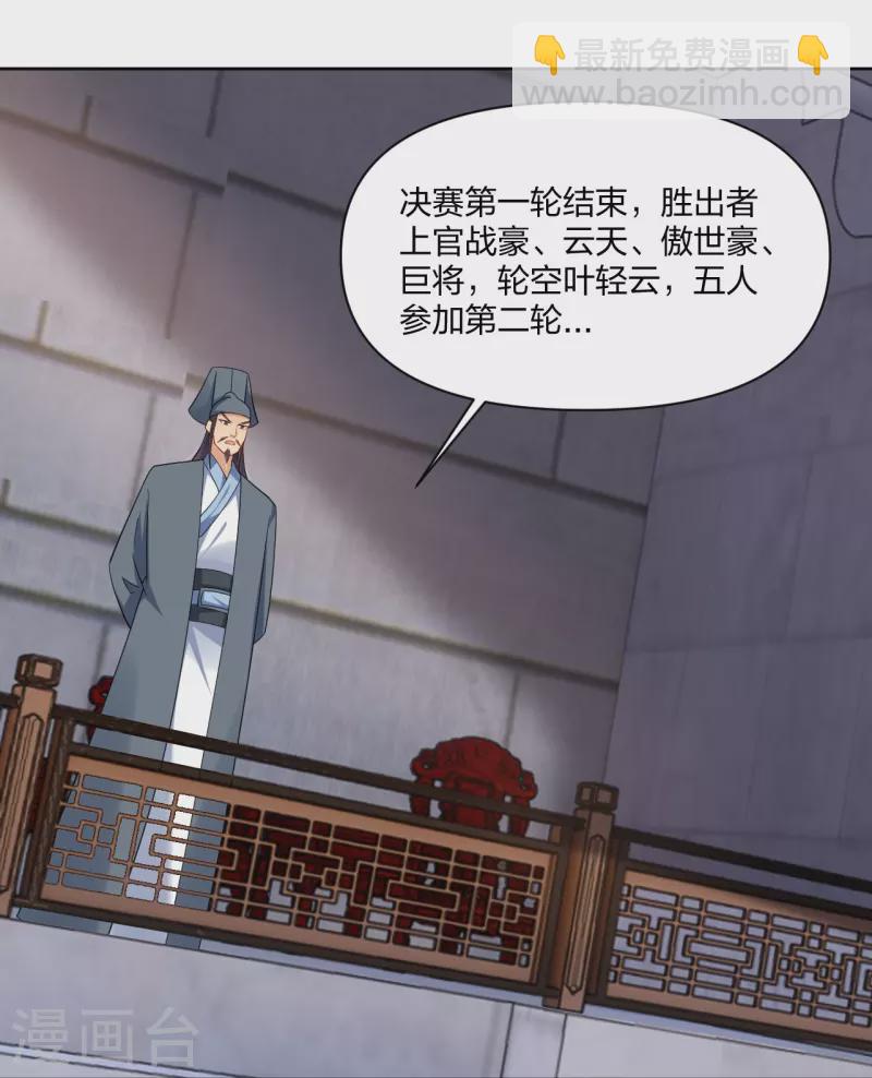 逆天戰神 - 第308話 巨家棄權？！ - 1