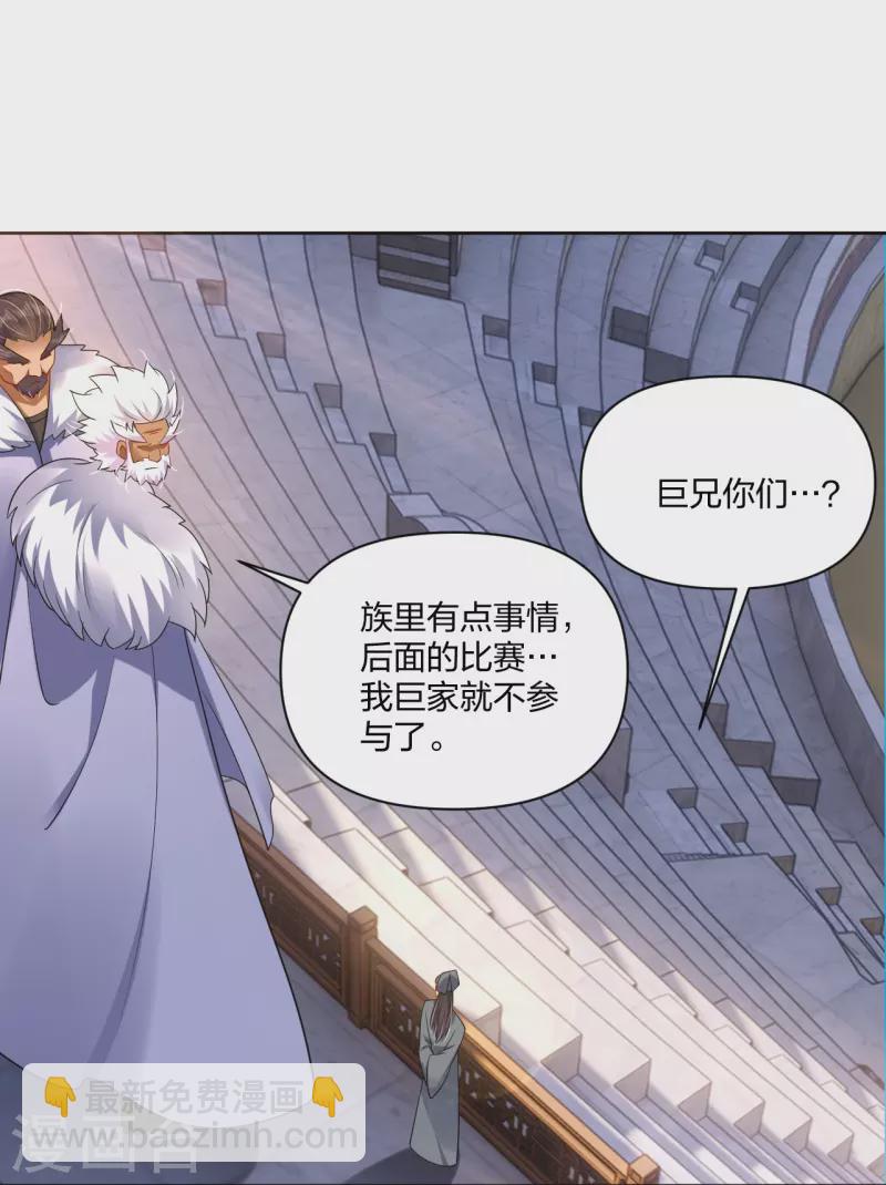 逆天戰神 - 第308話 巨家棄權？！ - 3