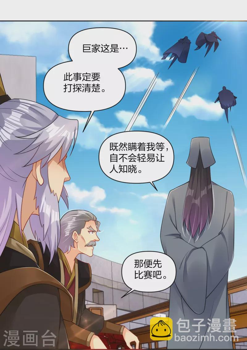 逆天戰神 - 第308話 巨家棄權？！ - 5