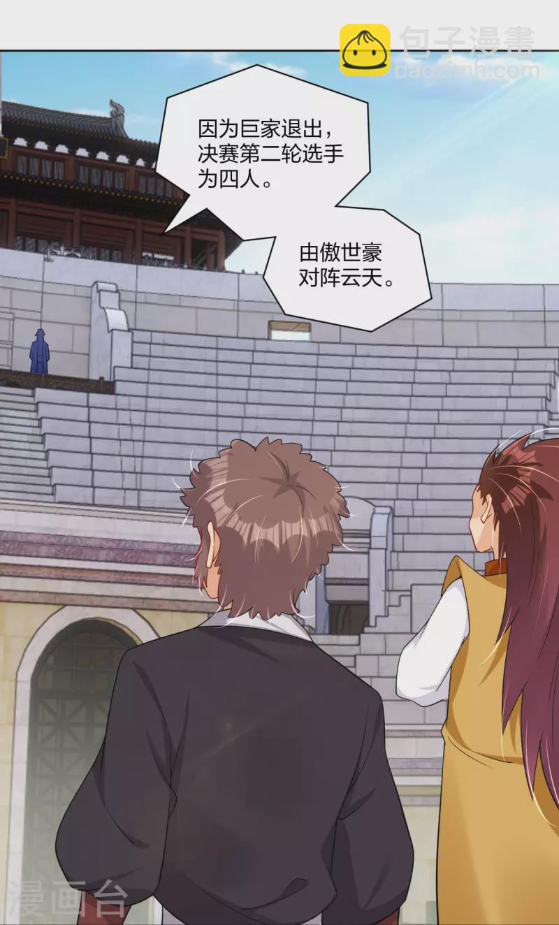 逆天戰神 - 第308話 巨家棄權？！ - 6
