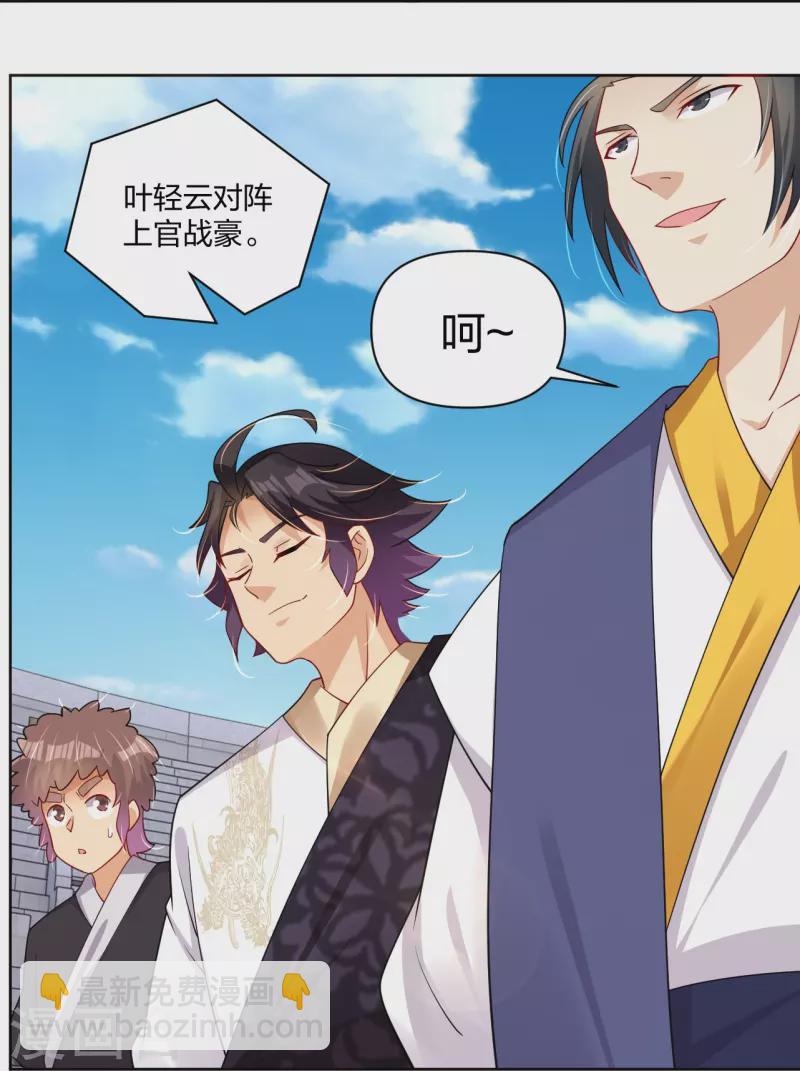 逆天戰神 - 第308話 巨家棄權？！ - 1