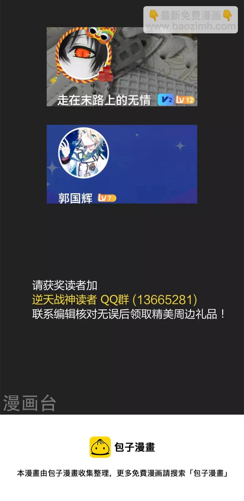 逆天戰神 - 第308話 巨家棄權？！ - 4