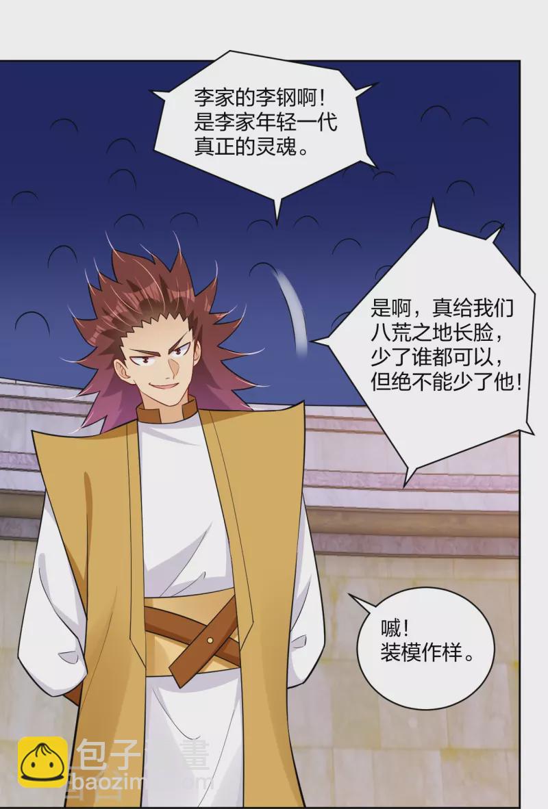 逆天戰神 - 第308話 巨家棄權？！ - 5