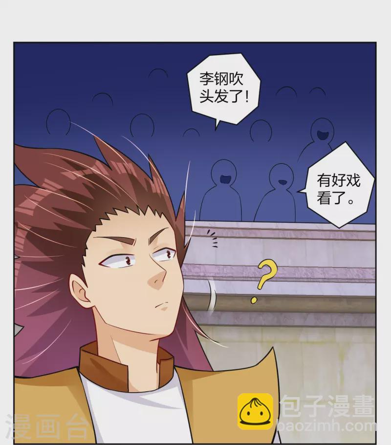 逆天戰神 - 第308話 巨家棄權？！ - 6