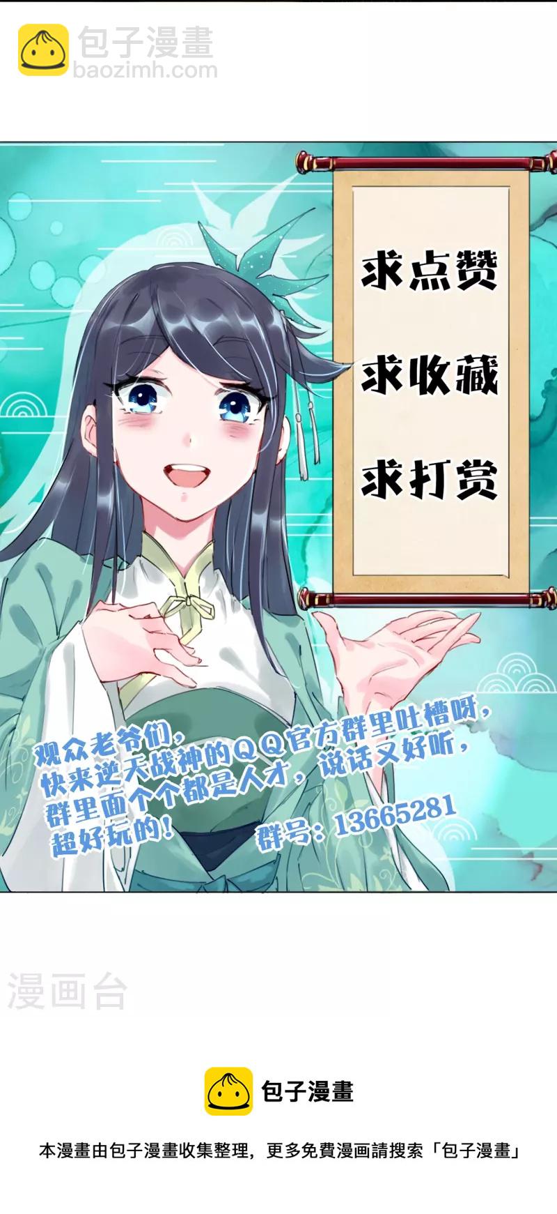 逆天戰神 - 第310話 變異體，傲世狂蛟！ - 5