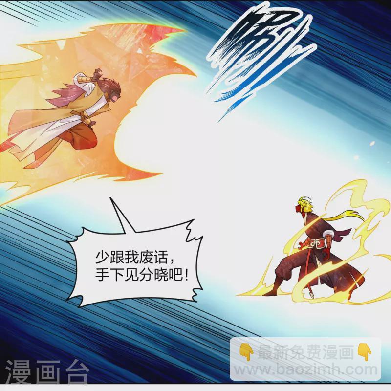 逆天戰神 - 第312話 最後決賽 - 5