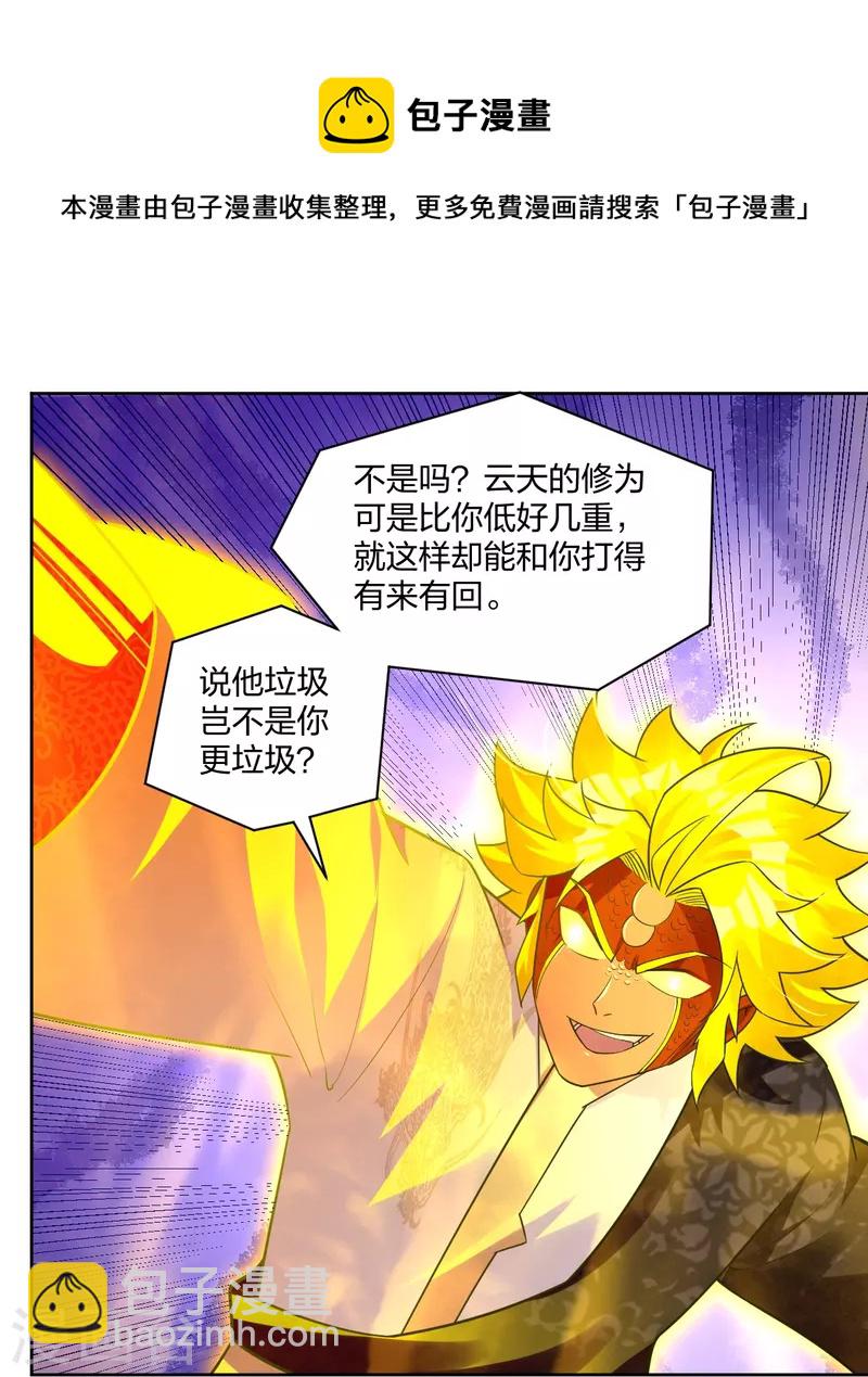 逆天戰神 - 第312話 最後決賽 - 4