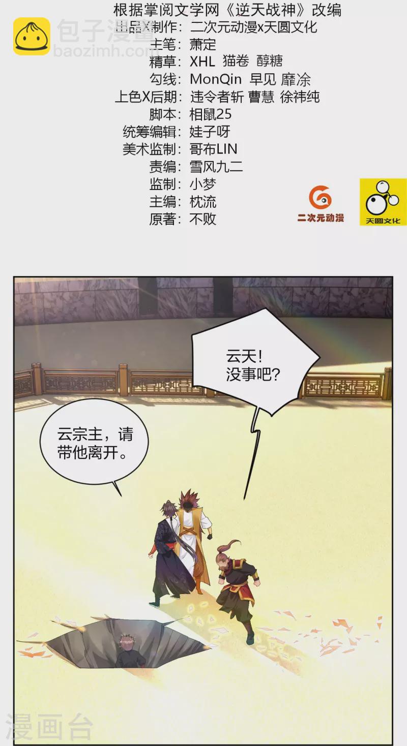 逆天戰神 - 第312話 最後決賽 - 2