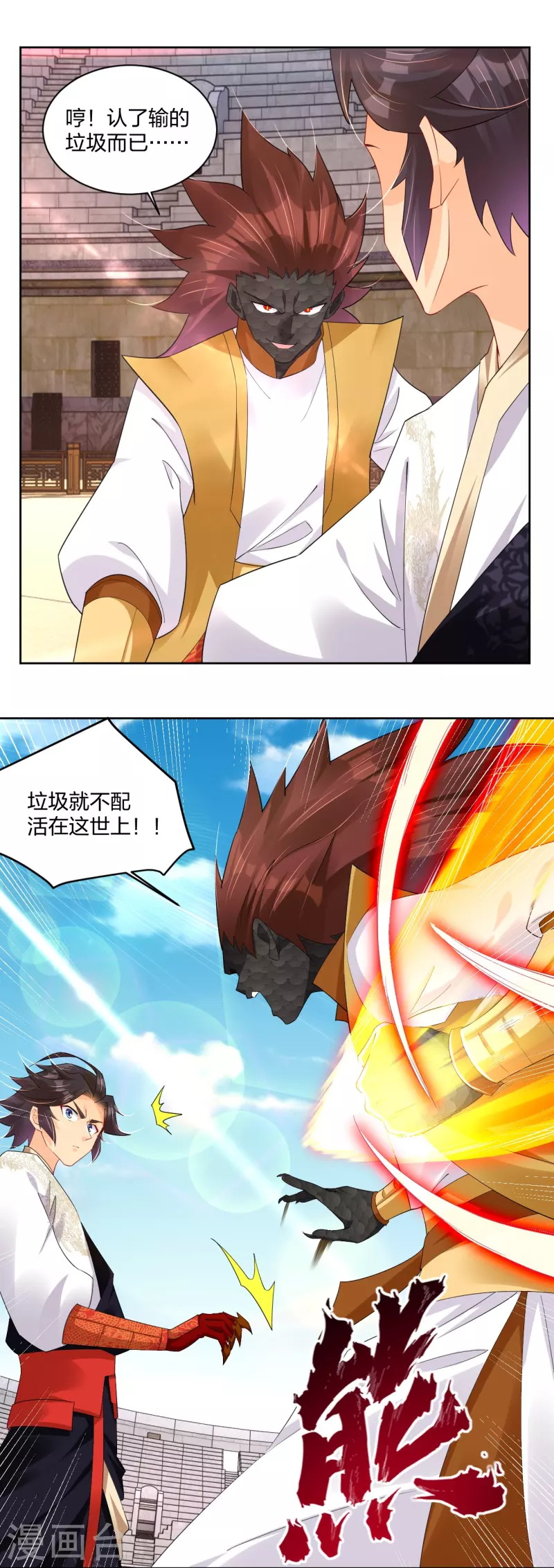 逆天戰神 - 第312話 最後決賽 - 4