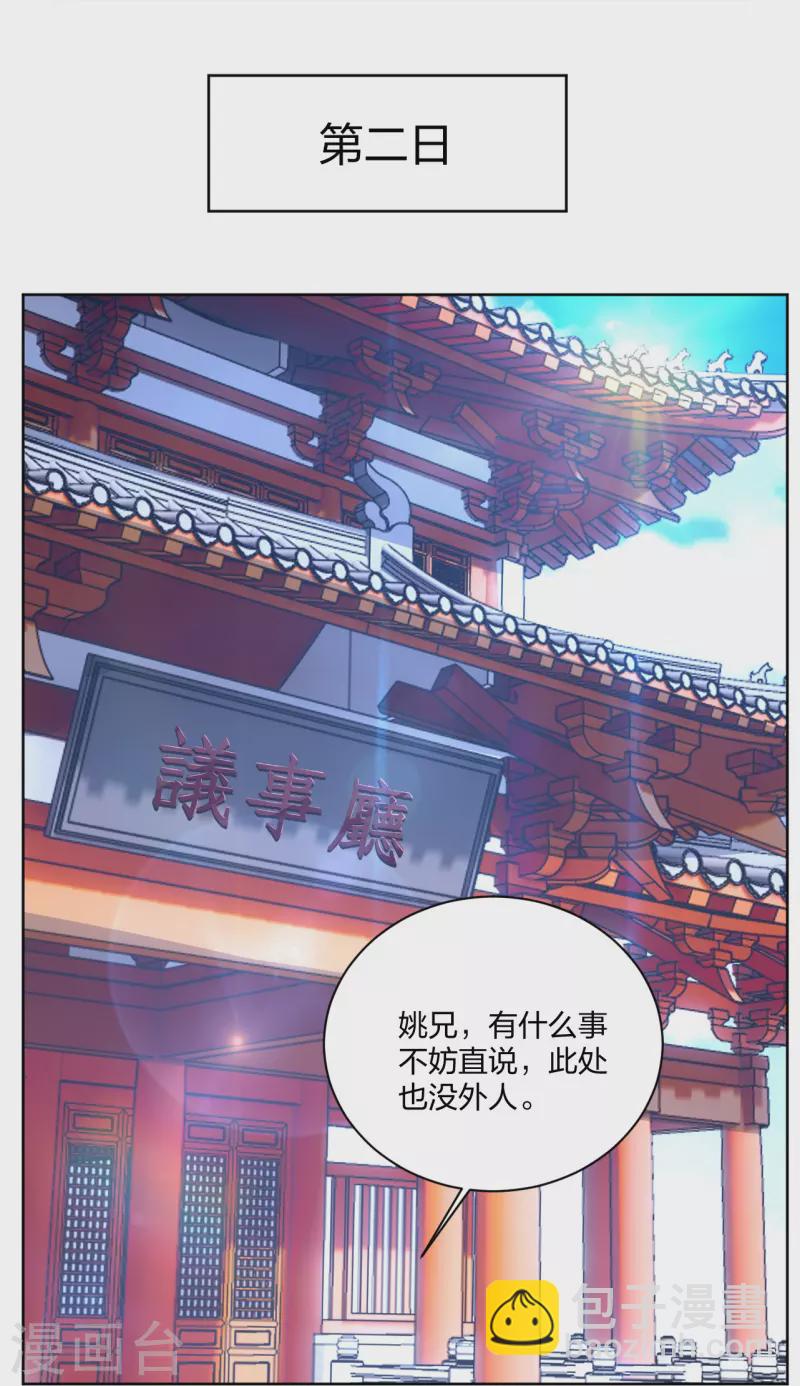 逆天战神 - 第314话 叶轻云的请求 - 4