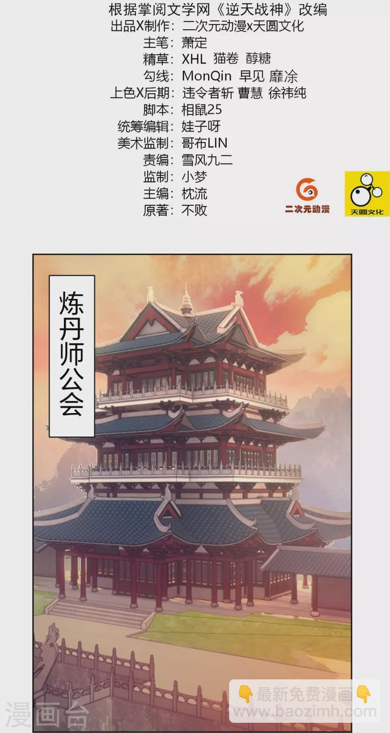 逆天戰神 - 第314話 葉輕雲的請求 - 2