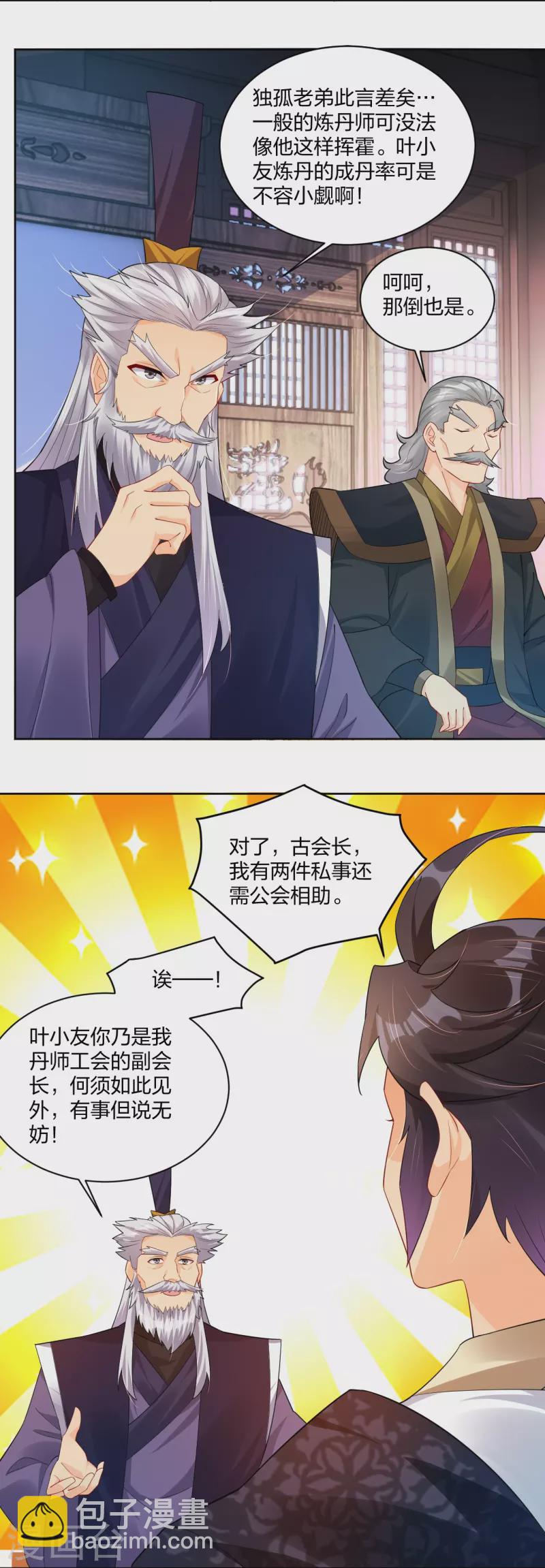 逆天戰神 - 第314話 葉輕雲的請求 - 2