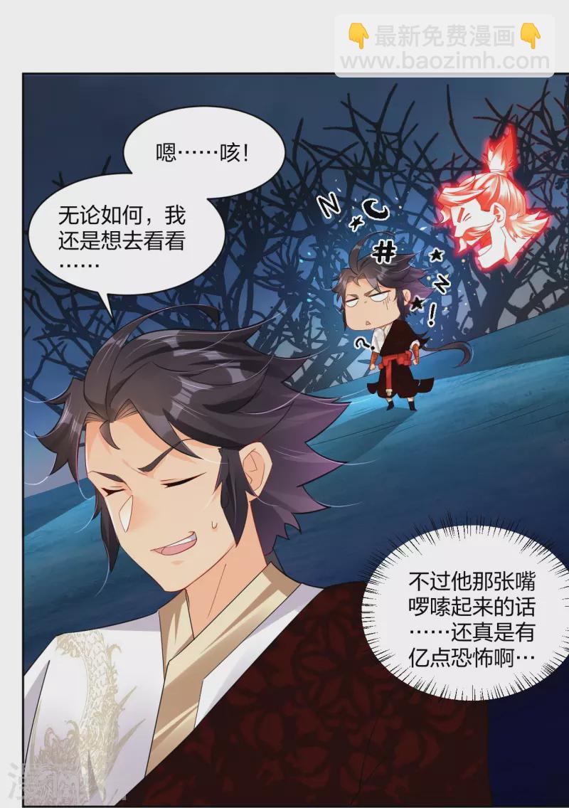 逆天戰神 - 第314話 葉輕雲的請求 - 2