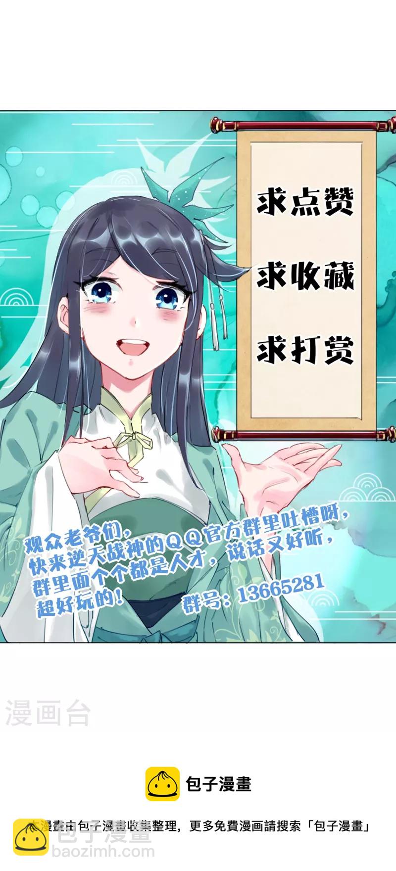 逆天戰神 - 第314話 葉輕雲的請求 - 3