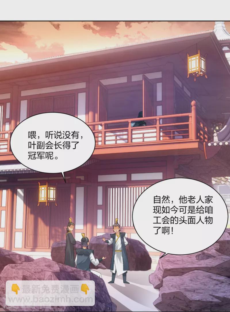 逆天戰神 - 第314話 葉輕雲的請求 - 3