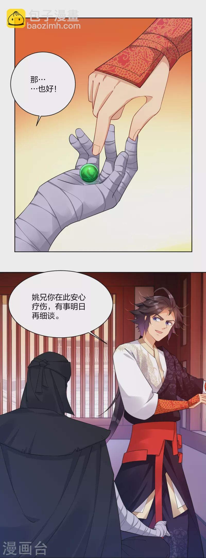 逆天戰神 - 第314話 葉輕雲的請求 - 2