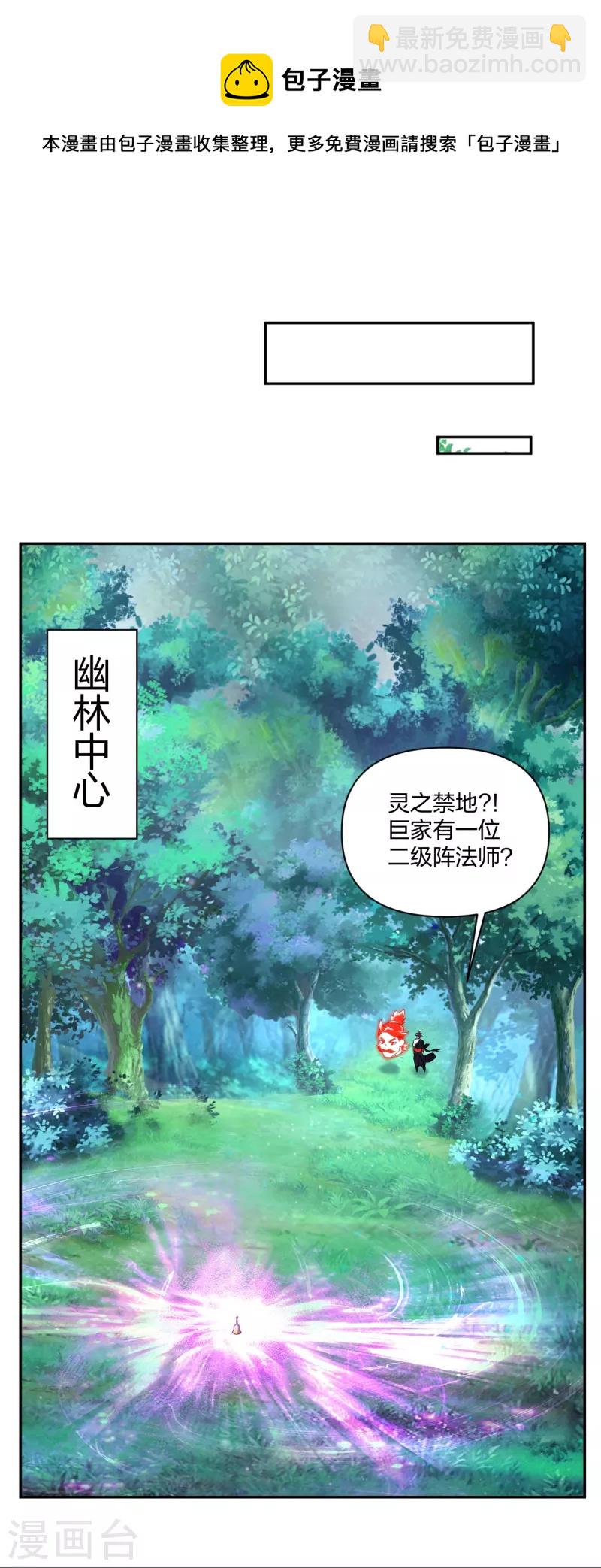 逆天戰神 - 第316話 禁地 - 5