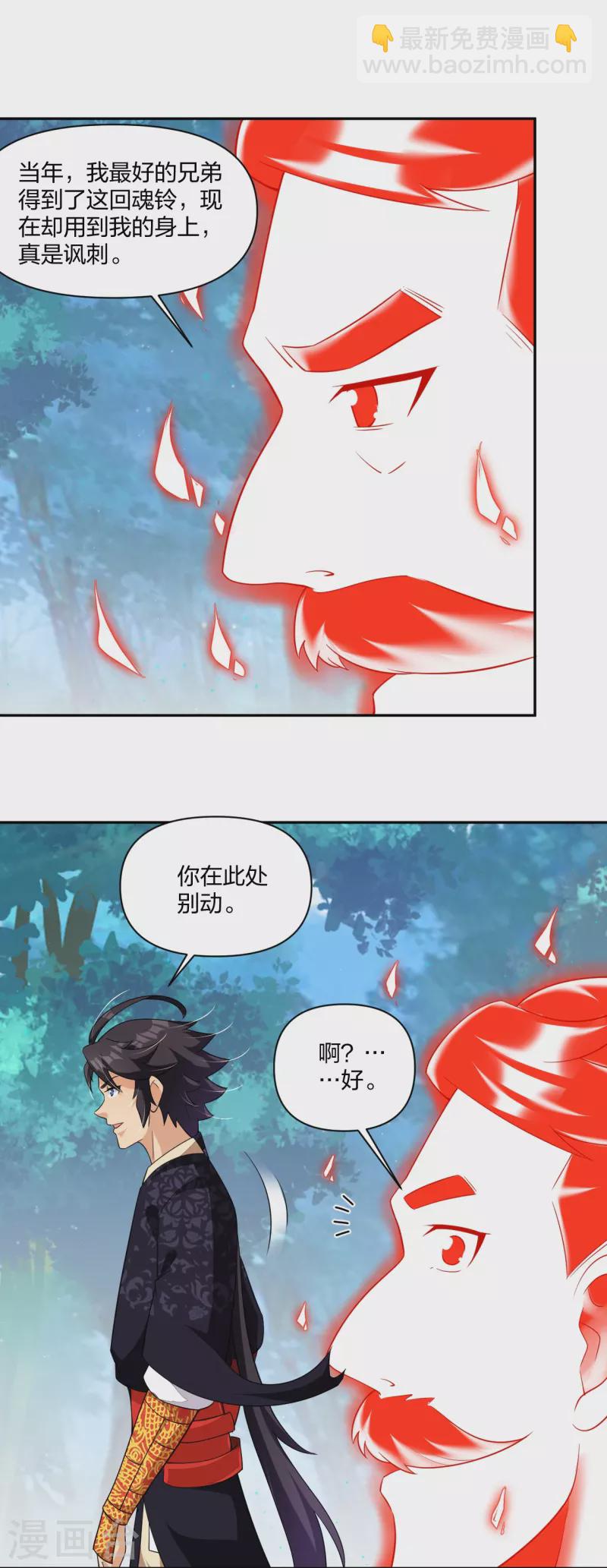 逆天戰神 - 第316話 禁地 - 2