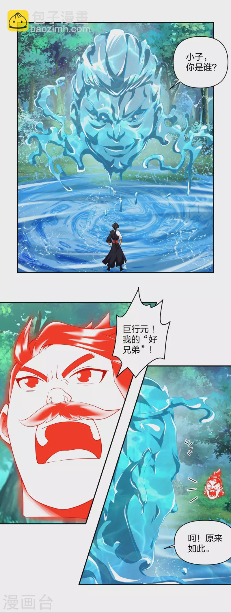 逆天戰神 - 第316話 禁地 - 4