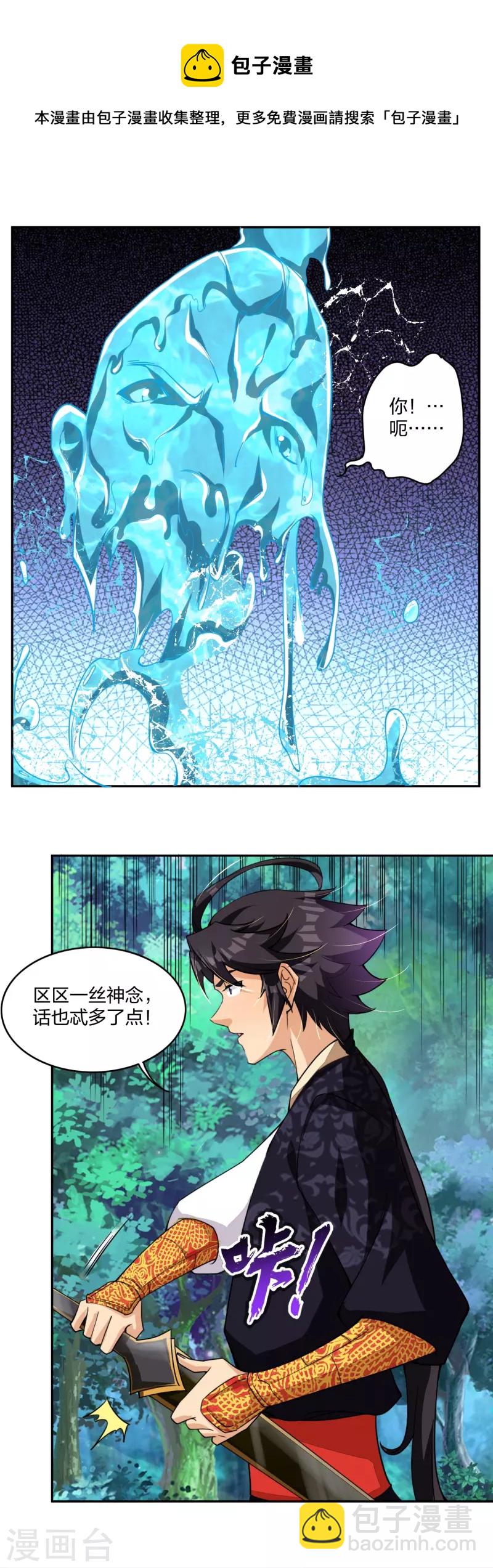 逆天戰神 - 第316話 禁地 - 3