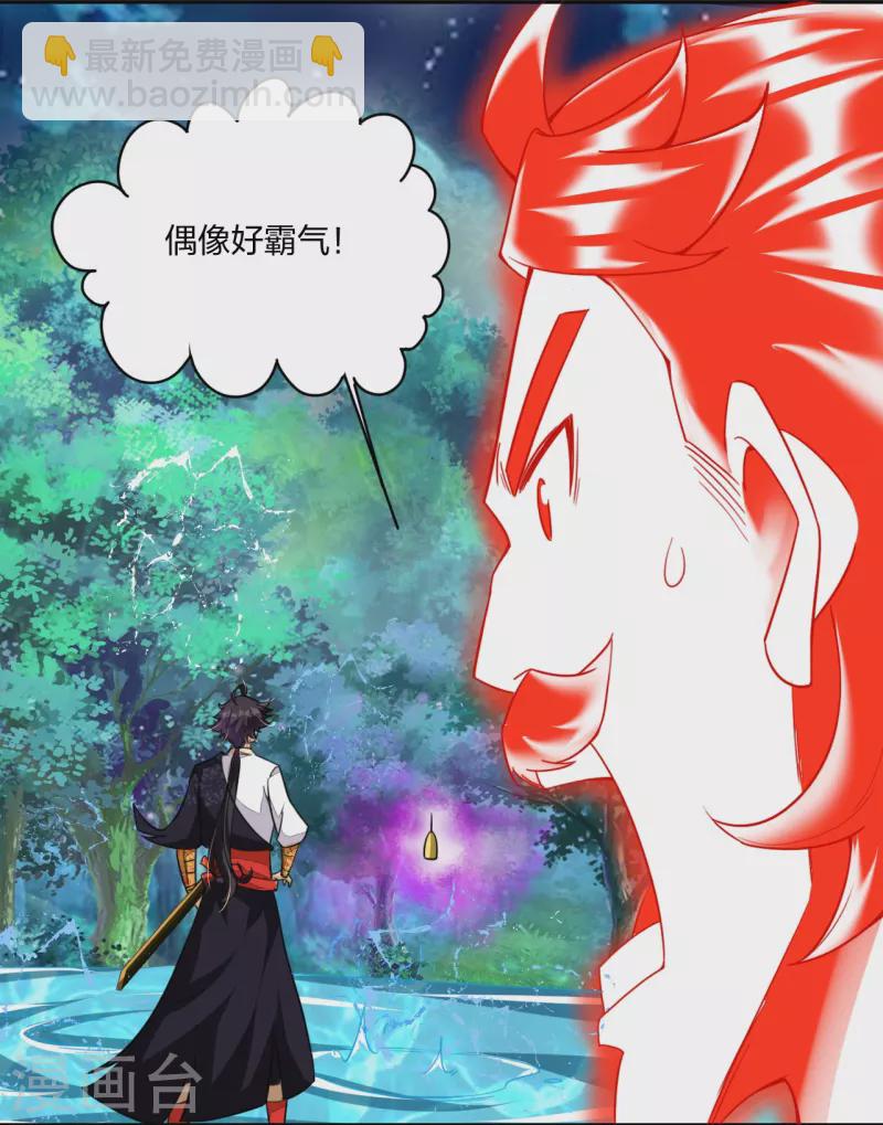 逆天戰神 - 第316話 禁地 - 4