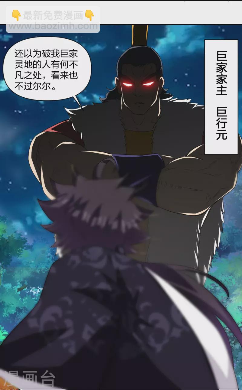 逆天戰神 - 第318話 算賬 - 5