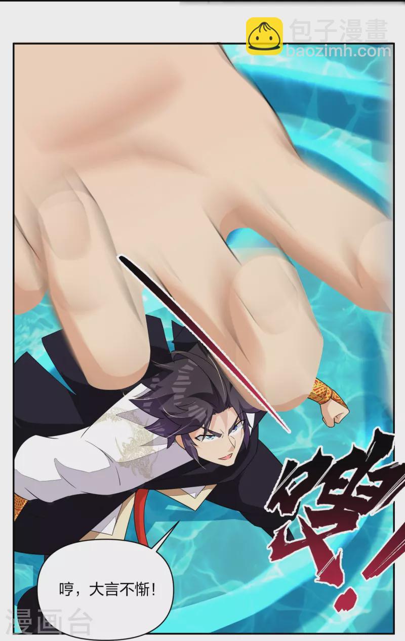 逆天戰神 - 第318話 算賬 - 2