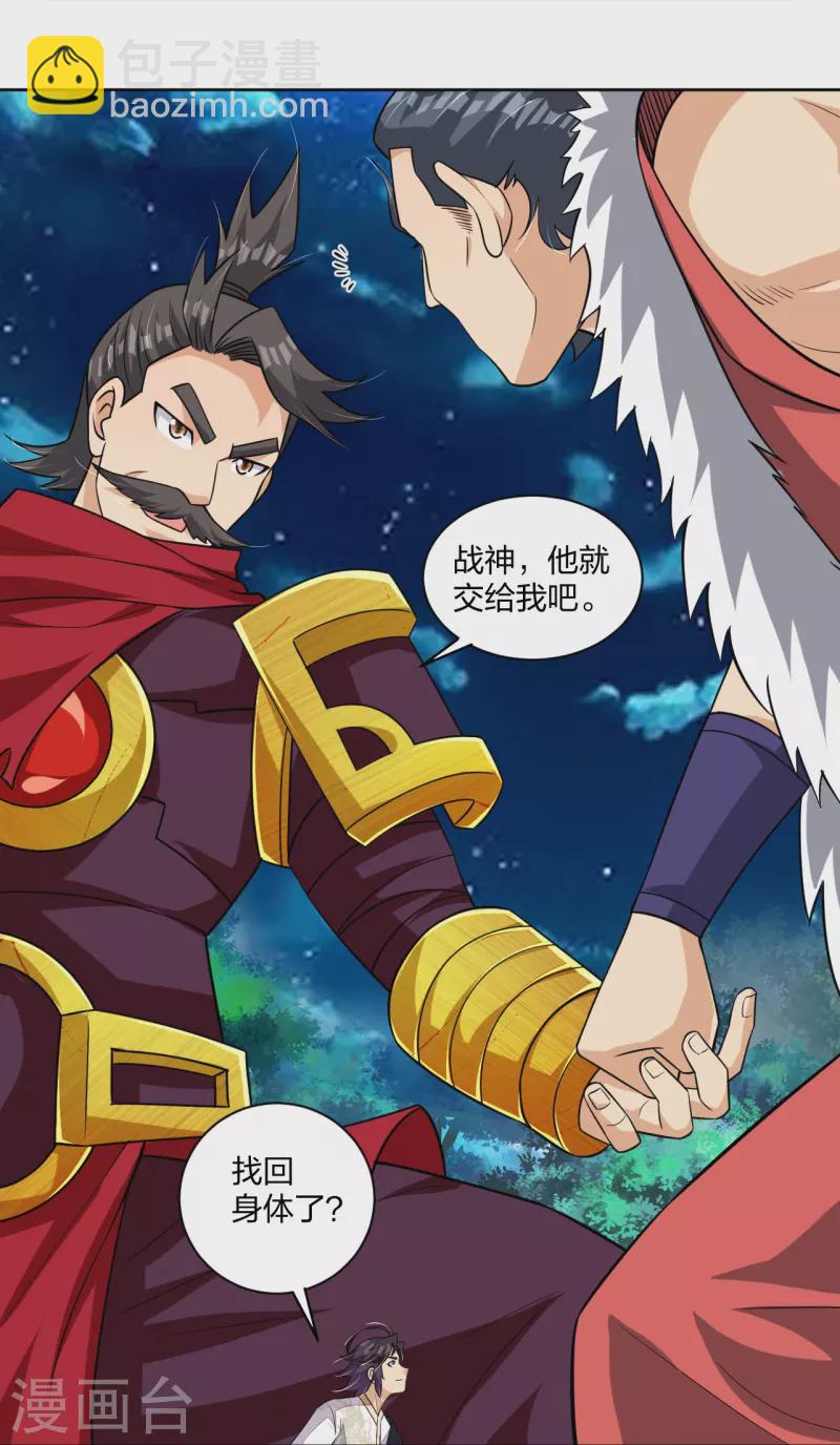 逆天戰神 - 第318話 算賬 - 4